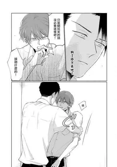 [Sango Mitsuru] Mask Danshi wa Koishitakunai no ni | 口罩男子明明不想谈恋爱 Ch. 1-8 [Chinese] [拾荒者汉化组] [Digital]