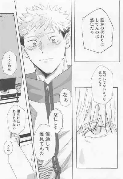 Song for XXX