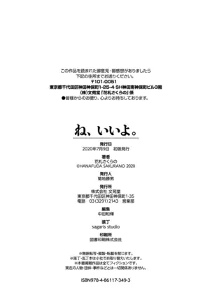 Ne, Ii yo. | 저기, 괜찮아