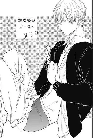 Houkago no Ghost | 放课后的幽灵 Ch. 1-3