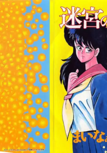 [Minor Boy] Meikyuu no Alice