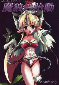 (C71) [Uragiri no Doukutsu (hiro)] MC Heroines 1 Marou no Taidou (Seiken Densetsu 3) [Chinese] [这很恶堕汉化组]