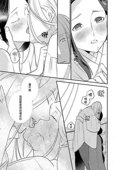 [Foxies] Oeyama suimutan utsukushiki oni no toraware hime | 大江山醉夢逸話 美麗的鬼與被囚禁的公主 Ch. 1-5 [Chinese] [莉赛特汉化组]