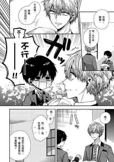 [Katou Roca] Oyasumi, mata ne. Mashiro-kun. | 謹以此，獻給你。我的睡美男 Vol. 1-7 [Chinese] [Digital]