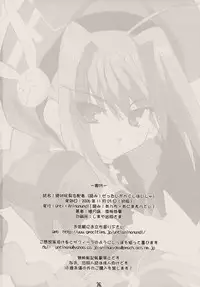 (Lyrical Stage) [Unti Animamundi (Yozakura Kyouka, Mutsuki Karasu)] Zettai Gangushi Haisha (Mahou Shoujo Lyrical Nanoha)