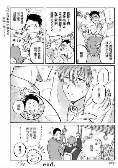 [Nitako] Amattare wa Inu mo Kuwanai | 嗲嗲甜甜超腻歪 01-06+番外1-2 [Chinese] [拾荒者汉化组] [Digital]