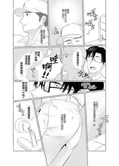 [MSTG (Masatsugu)] Osu Ochi Hon Vol.1 Haisou-in Hen| 雄堕之书 Vol.1 -配送员篇 [Chinese] [马赛克杀手组] [Decensored] [Digital]