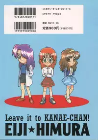 [Himura Eiji] Kanae-chan ni Omakase!