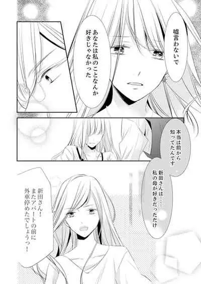 [Karasuma Kanatsu] ズブズブに愛されるから何事かと思ったら、罠でした。 第1-9話