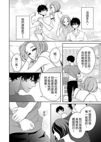 将妳的一切全部拥入怀中~交往0日、立刻结婚！？~ 01-24 Chinese [拾荒者汉化组]