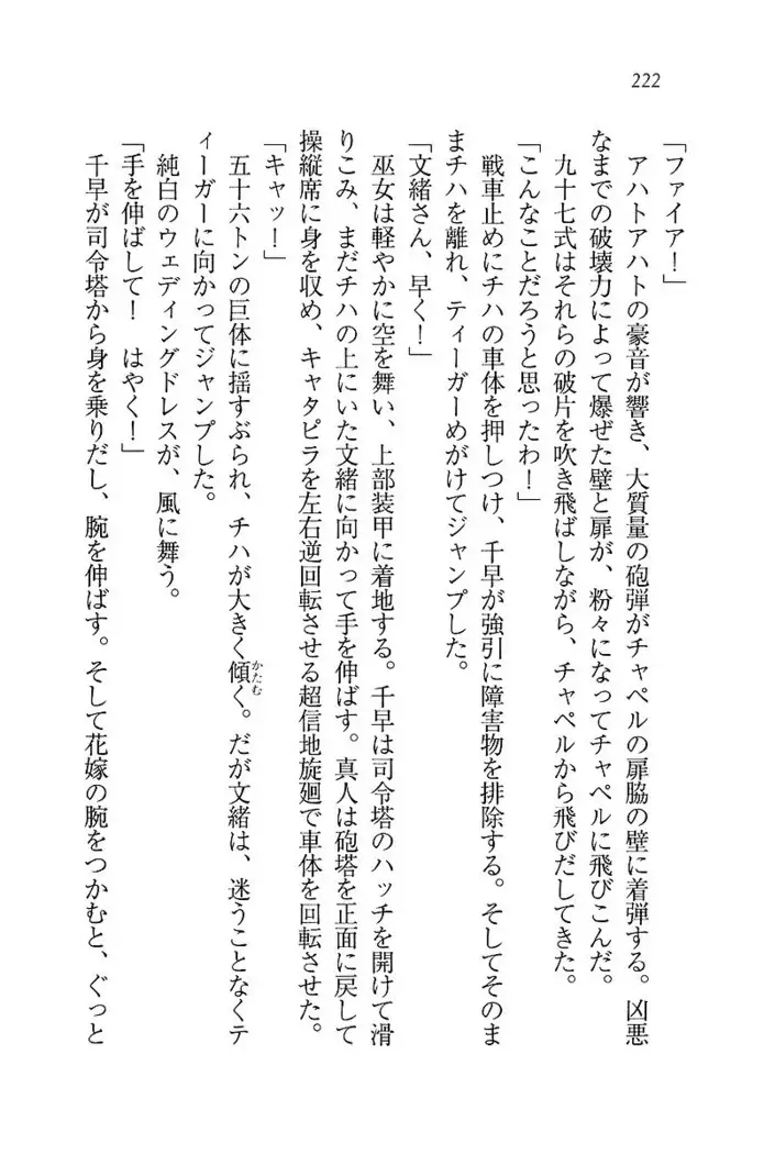 お嬢さま×戦車