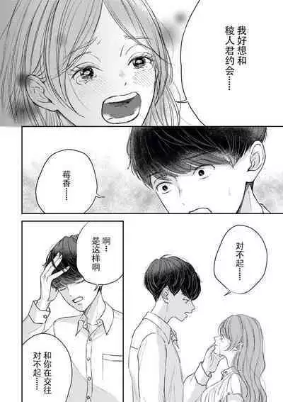 [Mugino sumire] watashitachi no nakanaori no shikata ~ man'neri ni tsuki kosupure H ni goyōshin!~ | 我们言归于好的方式 ～预防恋情倦怠期 Cosplay性趣需谨慎？！ [Chinese][莉赛特汉化组]