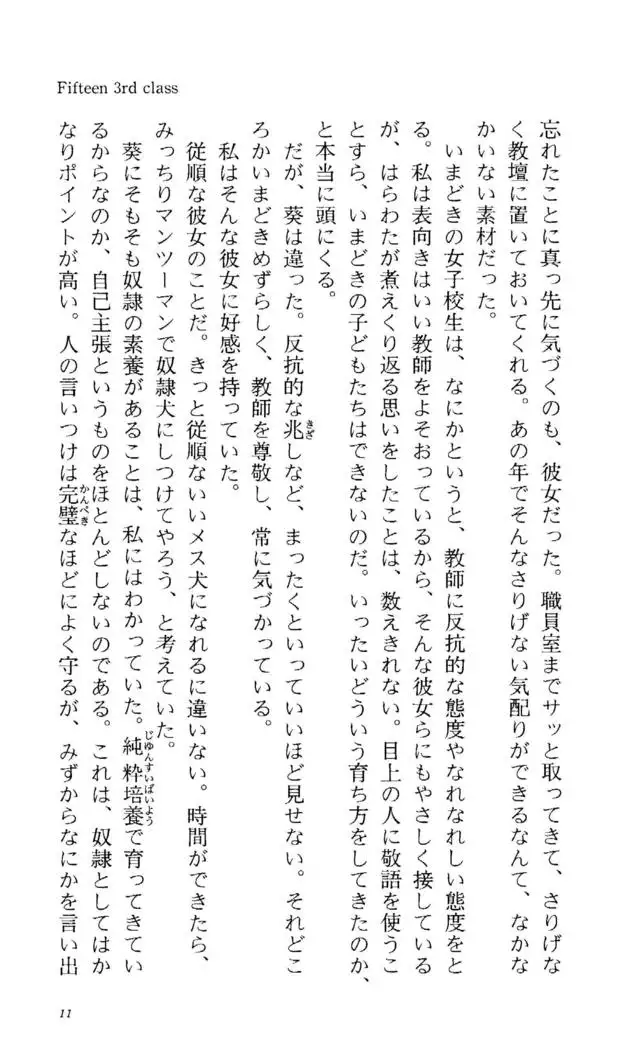 Fifteen-フィフティーン-　3rd class