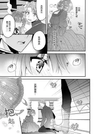 Akuyaku reijo wa tsuiho endo no hazunanoni, kemonohito oji ni shuchaku sa rete imasu! ? | 反派千金本应走向放逐结局，却被兽人皇子所执着 1-5