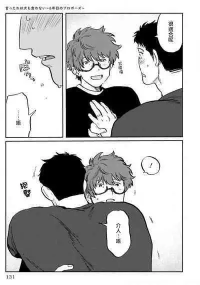 [Nitako] Amattare wa Inu mo Kuwanai | 嗲嗲甜甜超腻歪 01-06+番外1-2 [Chinese] [拾荒者汉化组] [Digital]