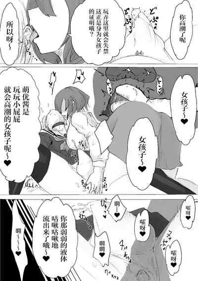 [Dendou Monaka] Mesuiki Switch Konna Kawaii Ko ga Otokonoko na Wake Nai‼ ︎[Chinese] ︎[透明声彩汉化组]