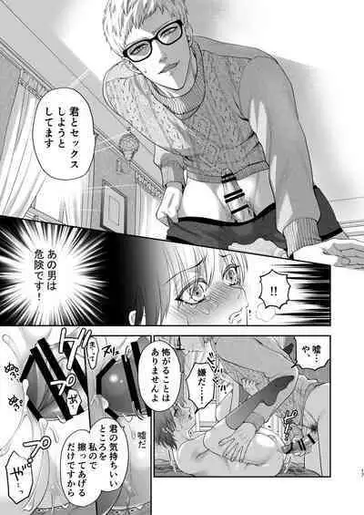 堕ちていく… 勉強の時間