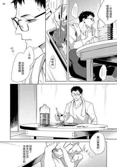 Tasuketa Yakuza ni Nerawaretemasu!? | 被救过的黑帮盯上了!? 1-4