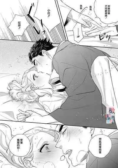 [Sassa Man] Oni no Hana Sagashi 1-7 | 鬼之花寻记~01-07话 [Chinese] [橄榄汉化组] [Digital]