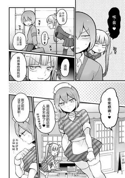 [Nagata Maria] Totsuzen Onnanoko ni Natta node, Ore no Oppai Monde mimasen ka?29[Chinese] [甜橙汉化组]