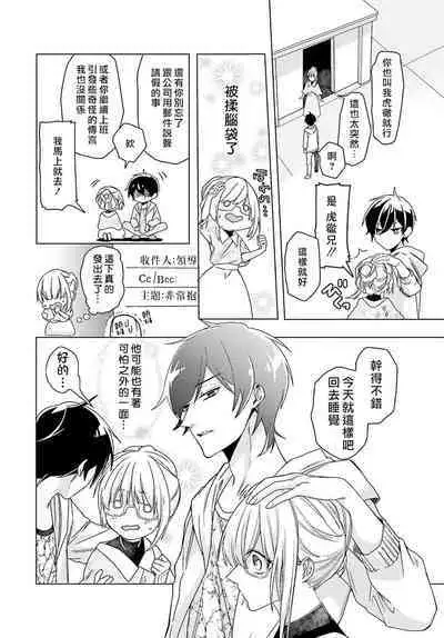 Kono Shachiku OL ga Mononoke ni Aisareru no wa Riyuu ga Aru | 这只社畜OL被妖怪偏爱是事出有因 1-6