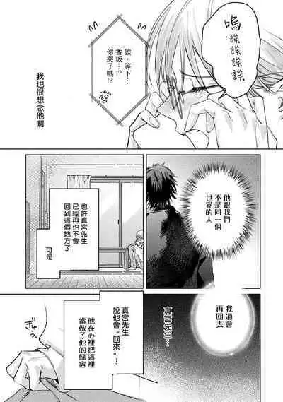 Hajime no Koi | 初始之恋 Ch. 1-5.5
