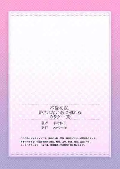 Furin Shoya, Yurusarenai Koi ni Oboreru Karada... 1-6