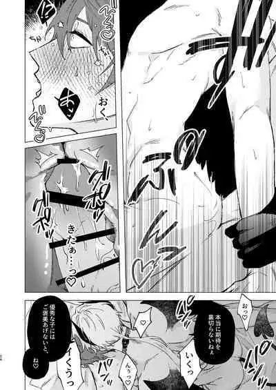 [すす(不好意志)] もっとおしえて淫魔様