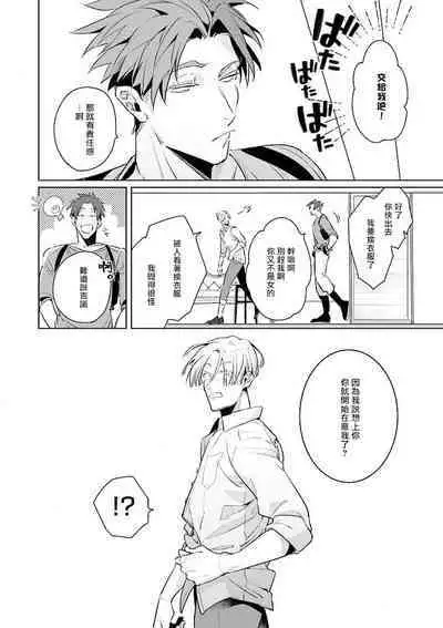 [Tonoka Mottasu] Uragirimono no Love Song | 叛徒的情歌 (BE-BOY GOLD 2022-06) 1-6 + 番外 [Chinese] [冒险者公会] [Digital] [完结]