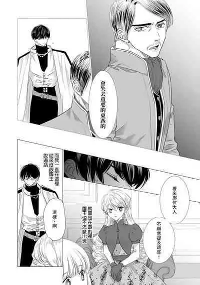 Dakareta Akuyaku Reijou wa, Gekihen Ouji no Dekiai Route ni Totsunyuuchuu!? | 被深拥的反派千金进入反套路王子的强宠攻略线!? 1-18