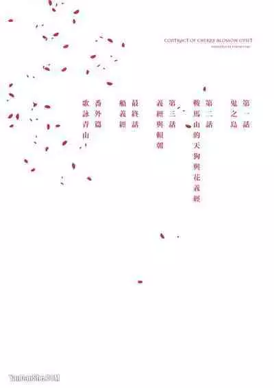 Ouka Toga no Chigiri樱花咎之契1-5完结