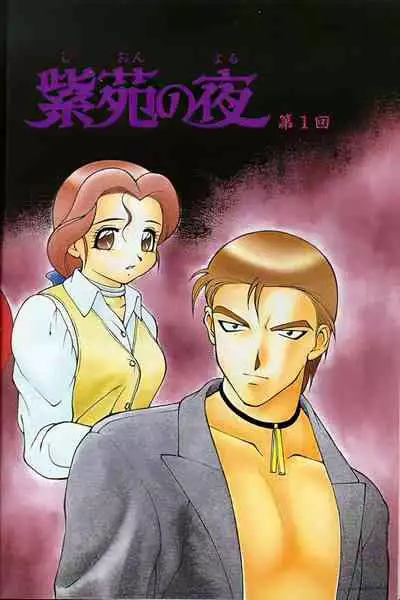 [Wolf Ogami] Night of Asters Ch. 01 / Нощ на Астри Чаптър 01 [Bulgarian]