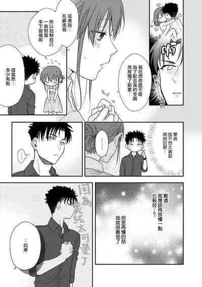 [Namonaki] Ore ga onna ni shite yaru yo ~ toshiue kareshi wa, ueteokami ni naru?~ | 让我将你变成女人吧～年上男友，化身饥渴大野狼？～ 1-14 [Chinese] [莉赛特汉化组]