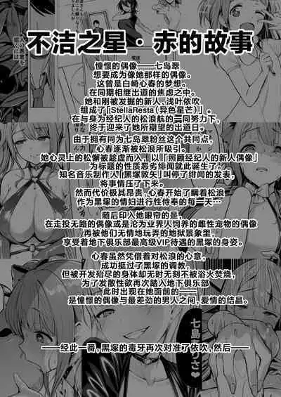 [Vpan's EXTASY (Satou Kuuki)] Kegareboshi Murasaki -Jo- ~Asaba Ibuki no Kenshin~ | 不洁之星・紫 -序- ~浅叶依吹的献身~ [Chinese] [不咕鸟汉化组] [Digital]