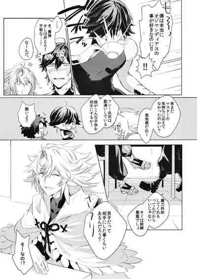 (Dai 11-ji ROOT 4 to 5) [sima (enaga)] Kono atari, ijitta kata ga yoin janai ka? (Fate/Grand Order)