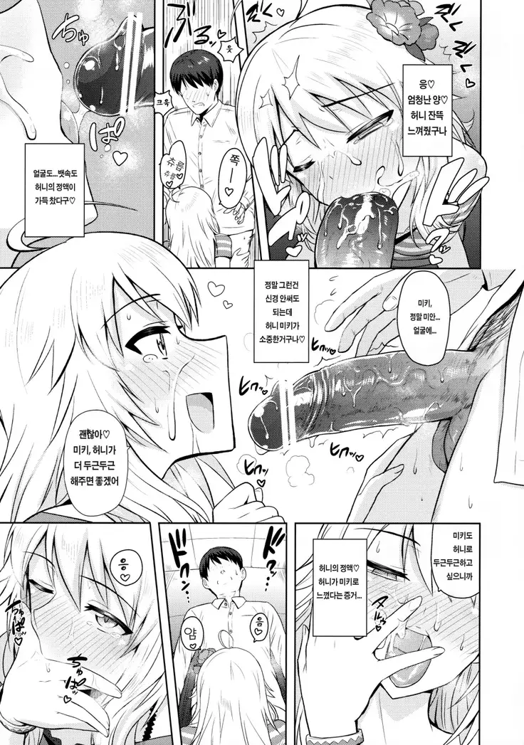 おしえて MY HONEY