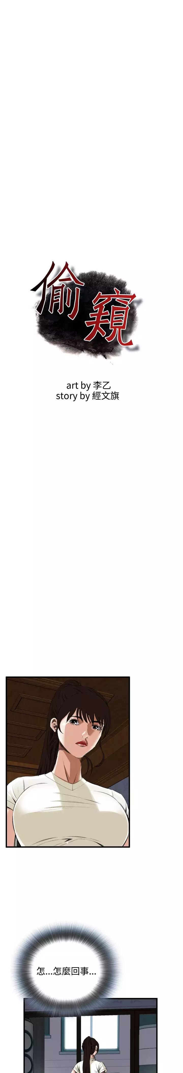 Take a Peek 偷窥 Ch.39~49 中文