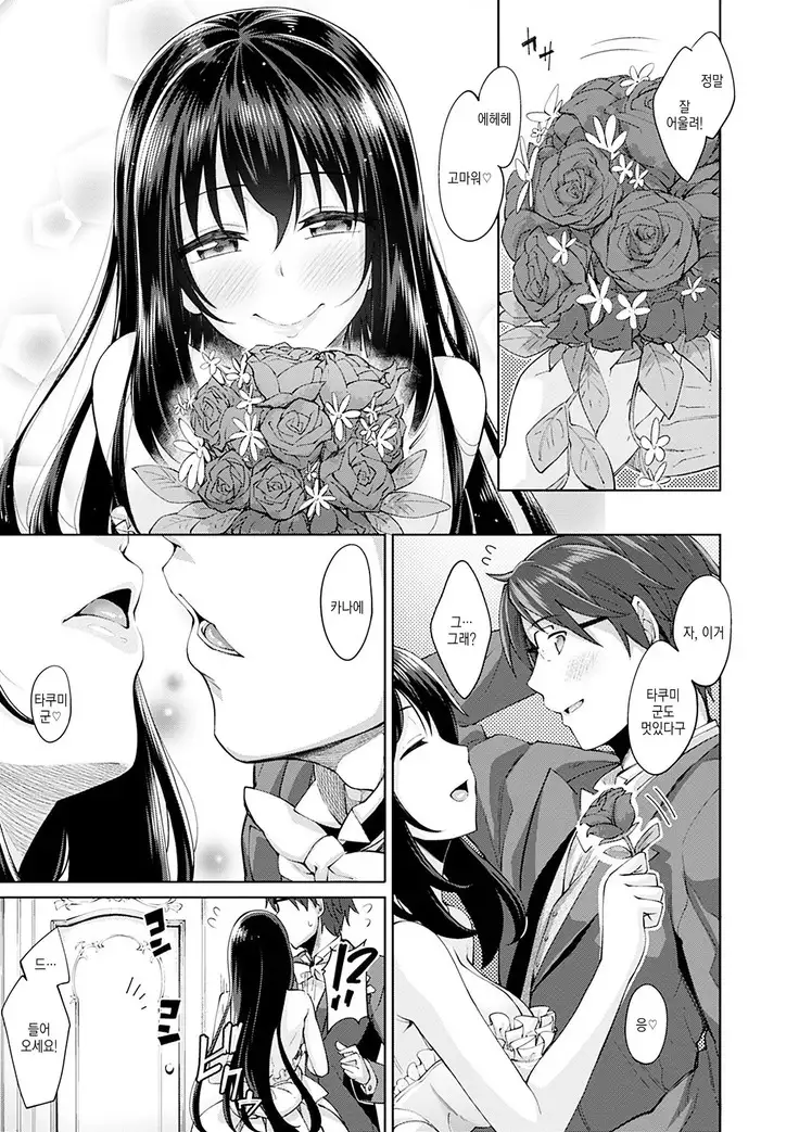 Egao o Sakasete | 웃음을 꽃피워줘