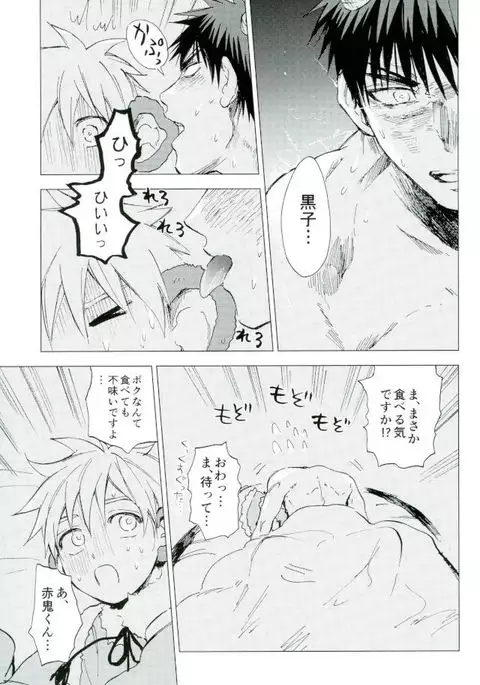 ボクの赤鬼くん