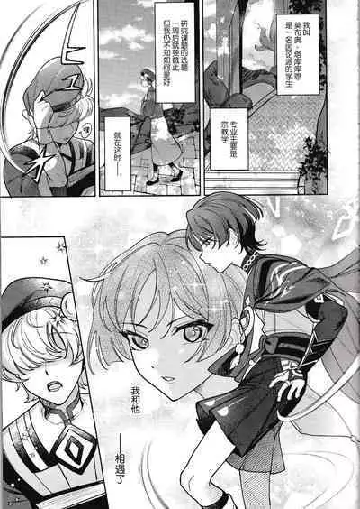 ほうろうしゃくんとスカラマシュくんをわからせるほん