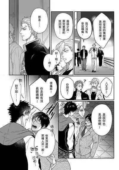 [Jita] Baby Face Monster Manji ~Moto Banchou no Oredaga Kusogaki ni Ketsu o Nerawareteiru~ | 拥有可爱脸蛋的怪物君—卍 作为原大哥大的我竟然被个死小鬼盯上了 [Chinese] [拾荒者汉化组] [Digital]