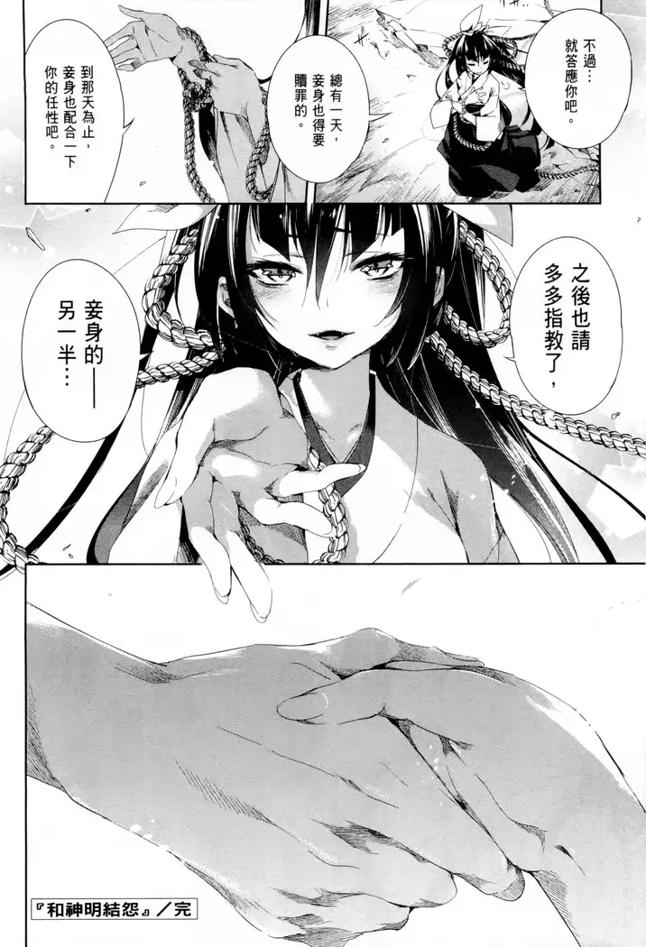 Kamisama no urami bi 1