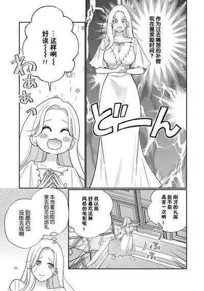 [Okonogi Happa] Tensei shita Akuyaku Reijou wa H shinai to Shinu Unmei ~Tekikoku Ou to Rouraku Kekkon~ | 转生成为恶役大小姐，迎接不H就会死的命运~与敌国国王的笼络联姻~ 1-2 [Chinese] [莉赛特汉化组]