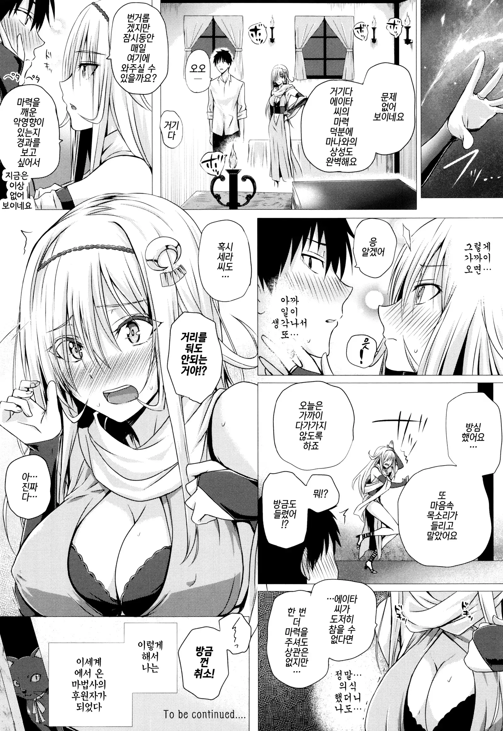 Isekai no Mahoutsukai Ch. 1 | 이세계 마법사 제1화