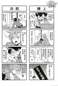 无需客套&某一天的御手同田[Chinese] [黑夜汉化组]