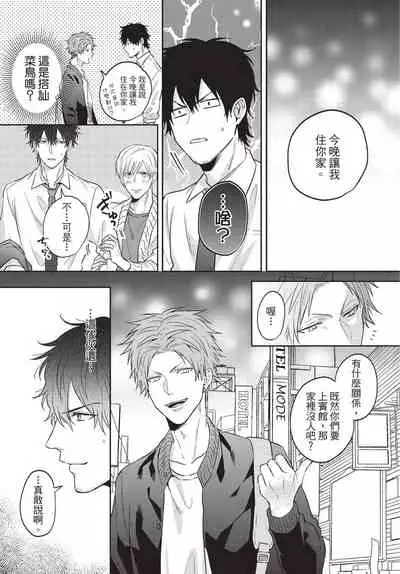 Fukigen Itoko ga Kawaisugite Shikatanai | 臭脸表弟可爱到让我受不了