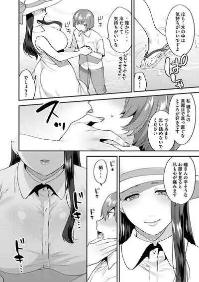 Mayugomori 〜Nee ya to boku no midarana himegoto 〜