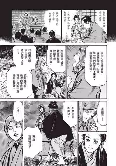 [八月薫×粕谷秀夫]因習秘録 淫亂曼荼羅