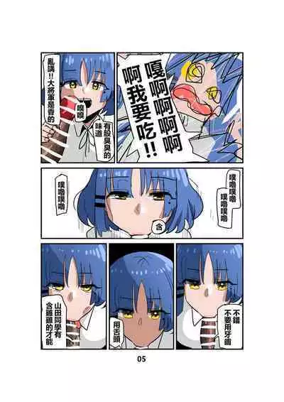 [キノコ] 山田涼别再吃草了 這ㄍ比草好ㄘ多ㄌ (ぼっち・ざ・ろっく！) [中国語]