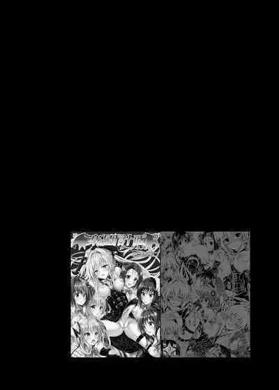 To Love-Ru Harem Soushuuhen | 出包愛戀後宮 總集篇